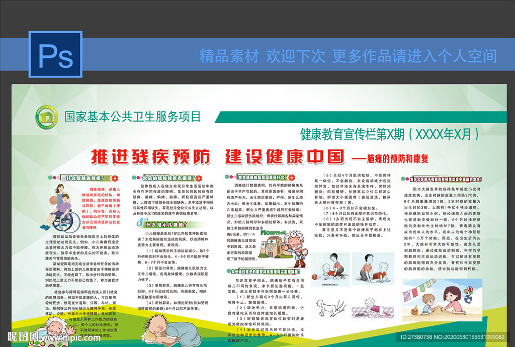 脑瘫的预防和康复