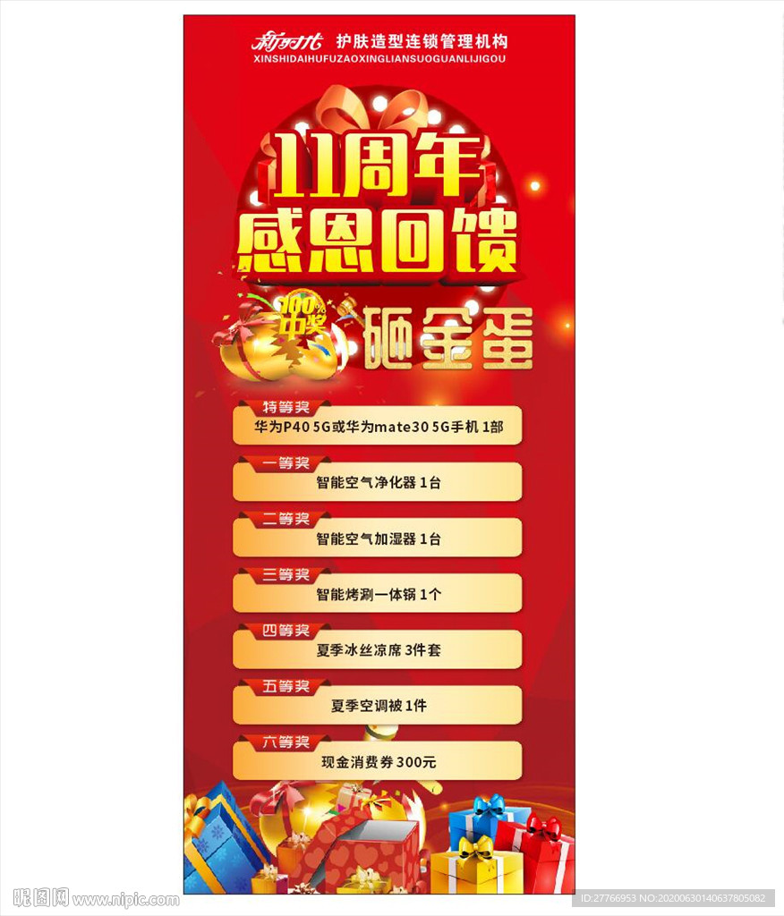 11周年感恩回馈