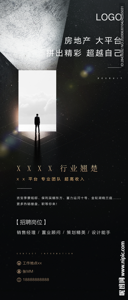 地产招聘