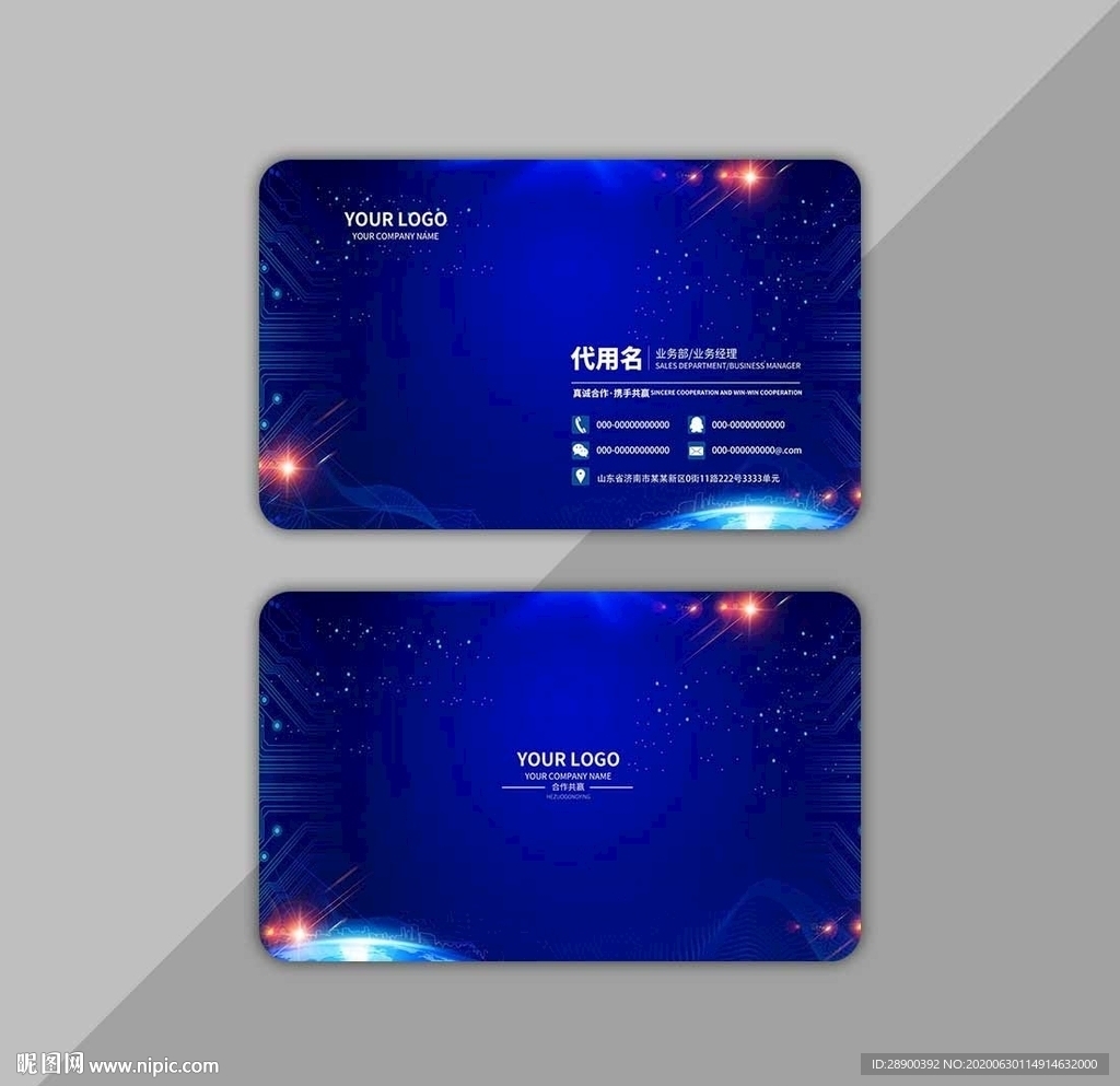 蓝色科技名片