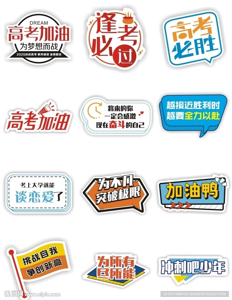 高考手举拍照牌