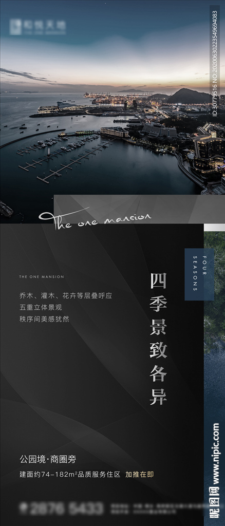 地产区位环境景观配套价值点海报