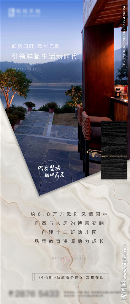 简约房地产生态环境价值点海报