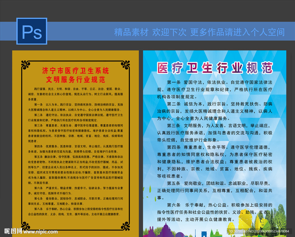 医疗卫生行业规范