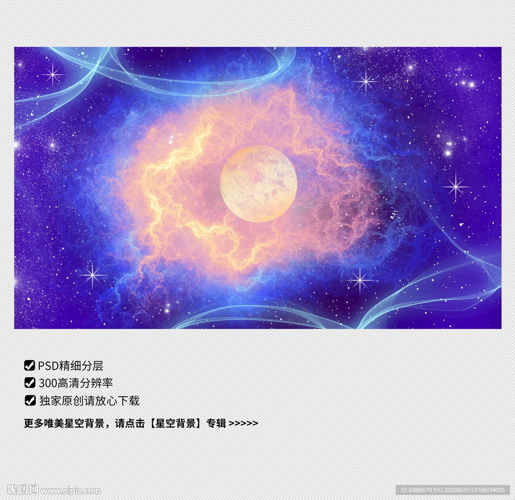 美丽星空