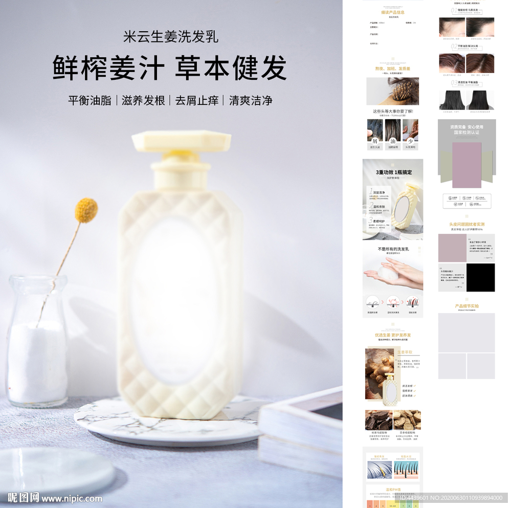 生姜洗发水护肤品详情页