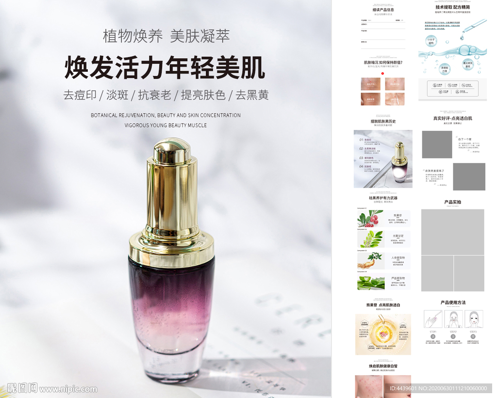 美白滋润精华原液护肤品详情页