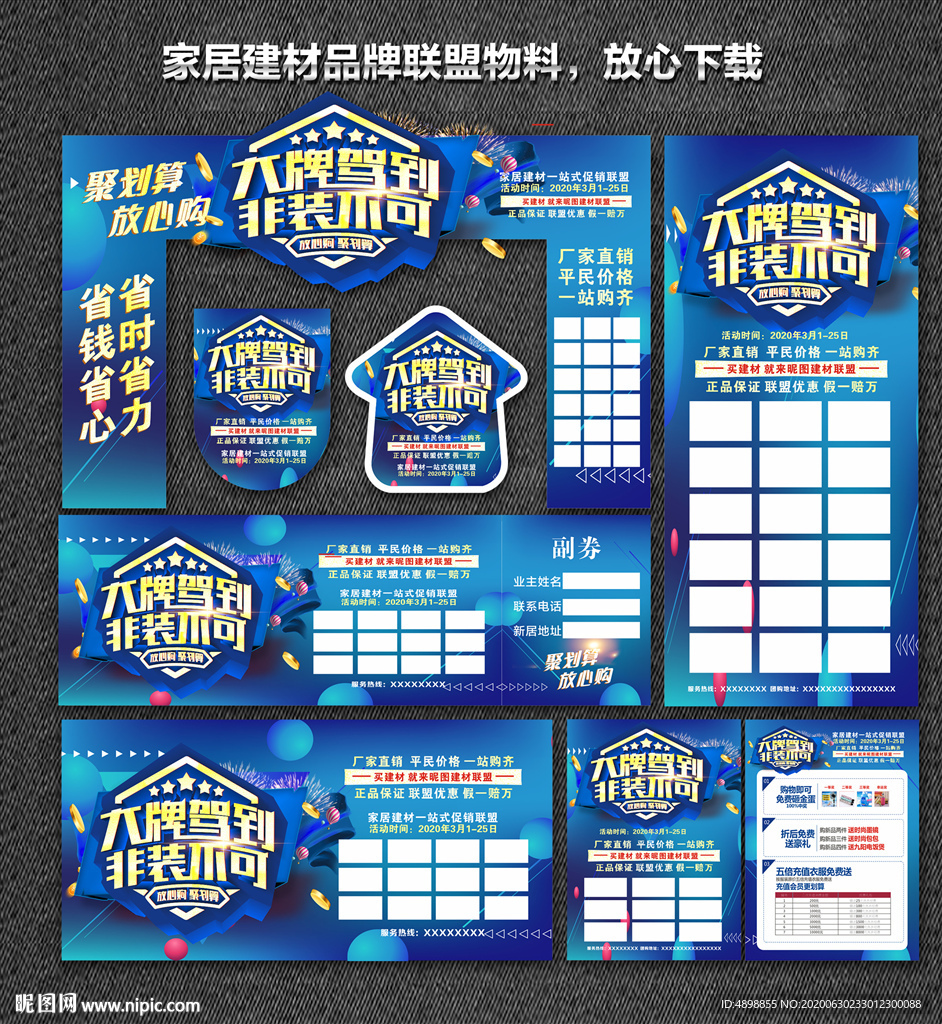 家居建材联盟 家装团购会