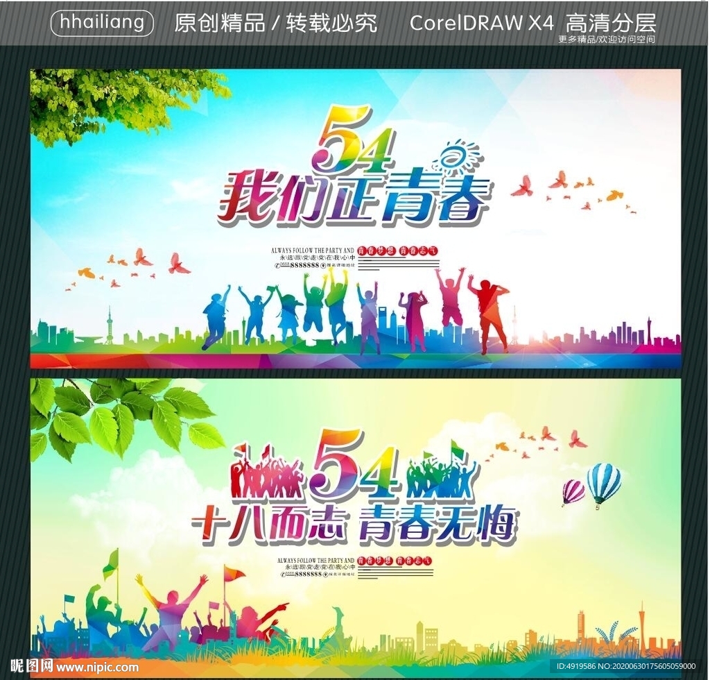 我们正青春 54十八而志 青春