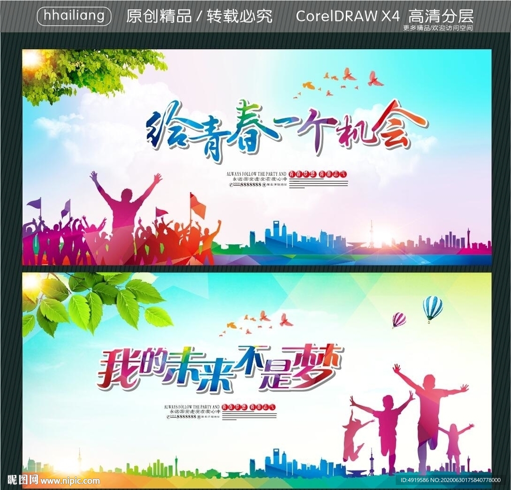 我的未来不是梦 给青春一个机会