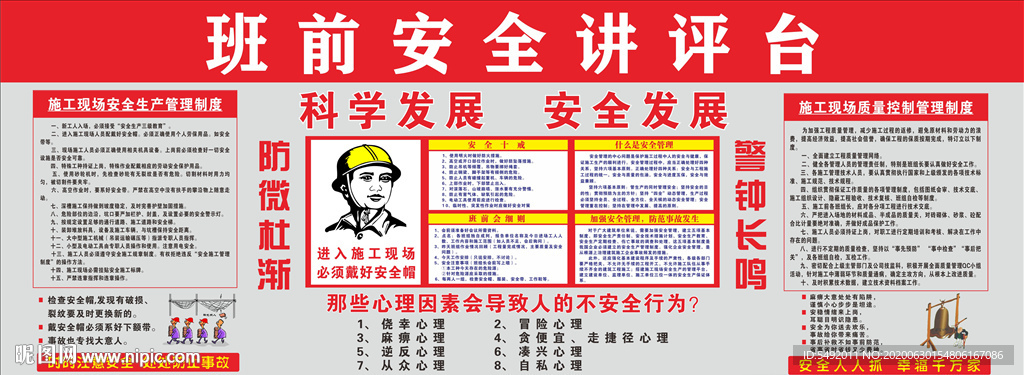 班前安全讲台