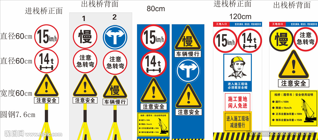 工地限速警示牌