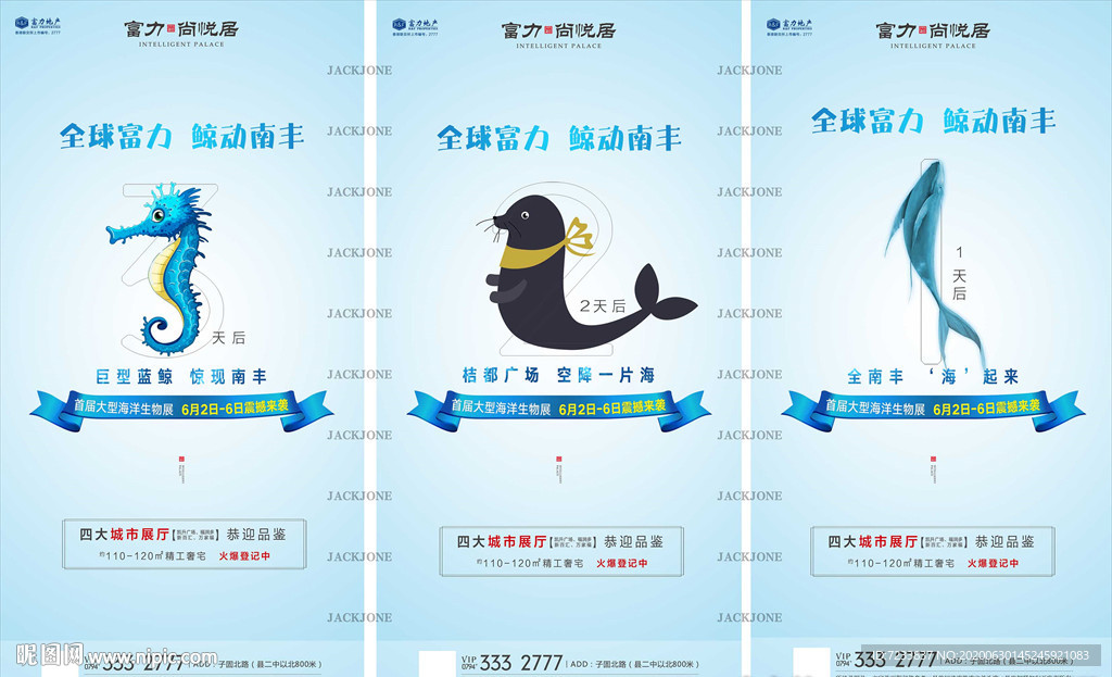 地产海洋展倒计时系列微信