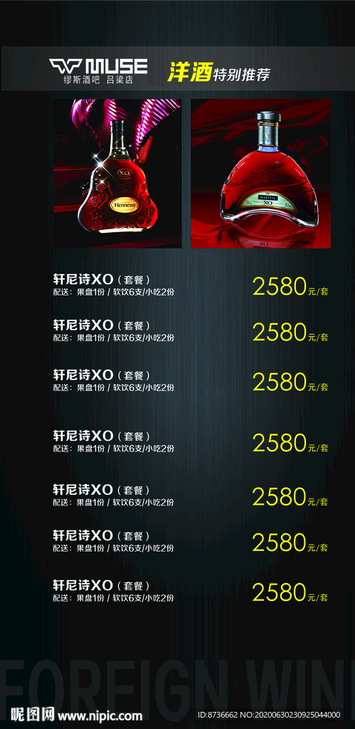 酒吧KTV洋酒酒水单画册酒水牌