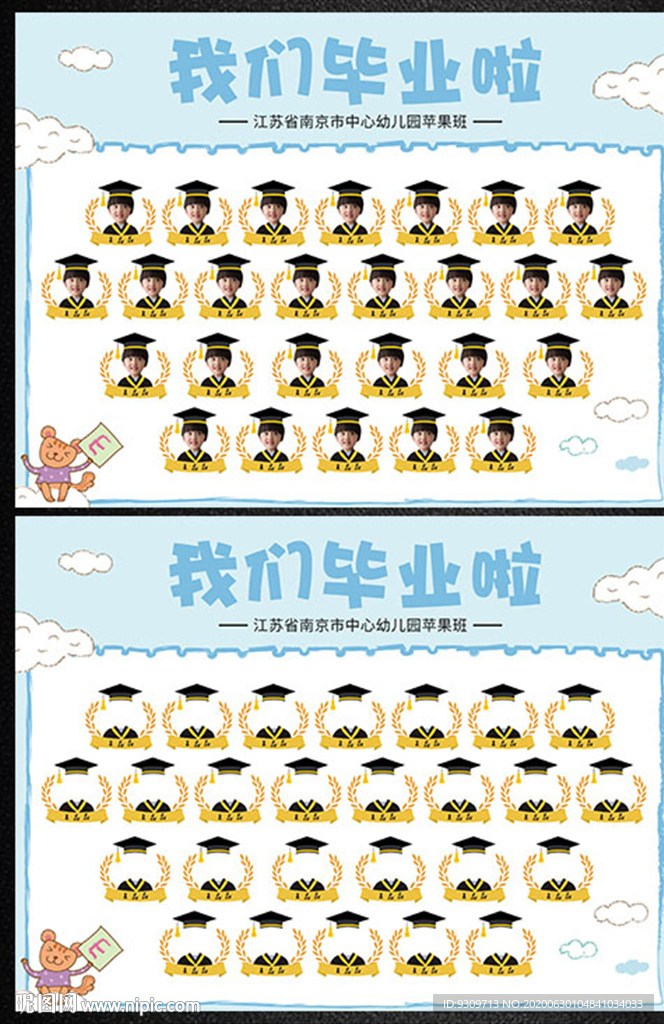 幼儿园小学集体大头贴毕业照