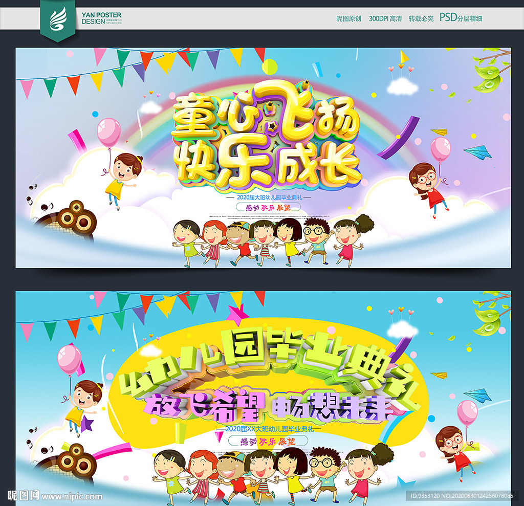 幼儿园毕业背景