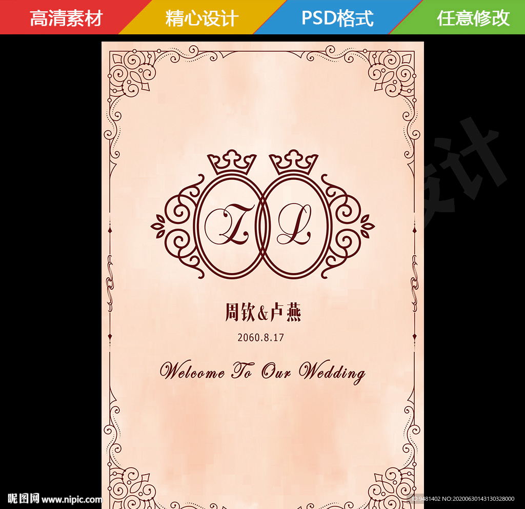 香槟色婚礼背景设计