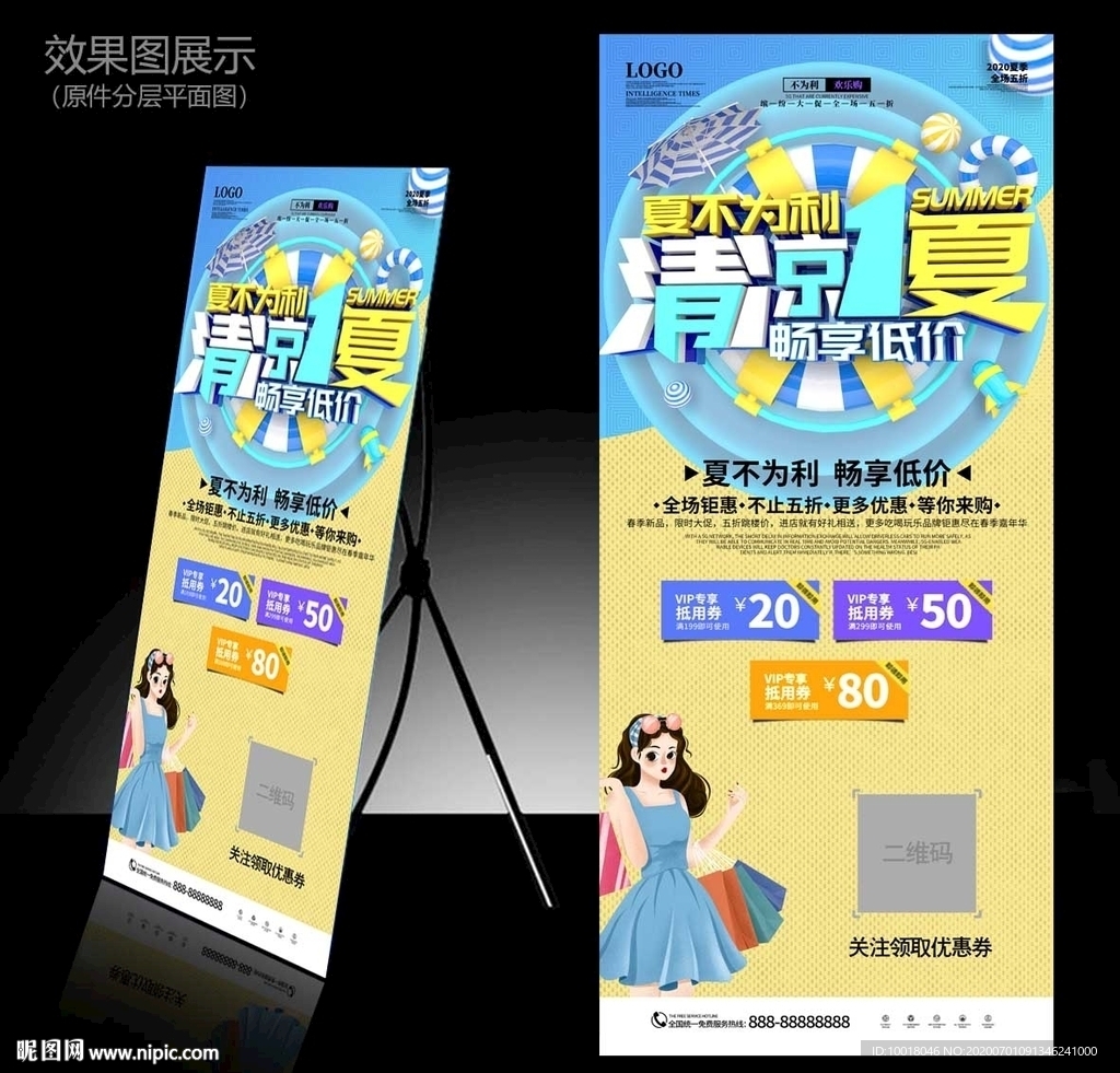 清凉一夏展架 夏季促销展架