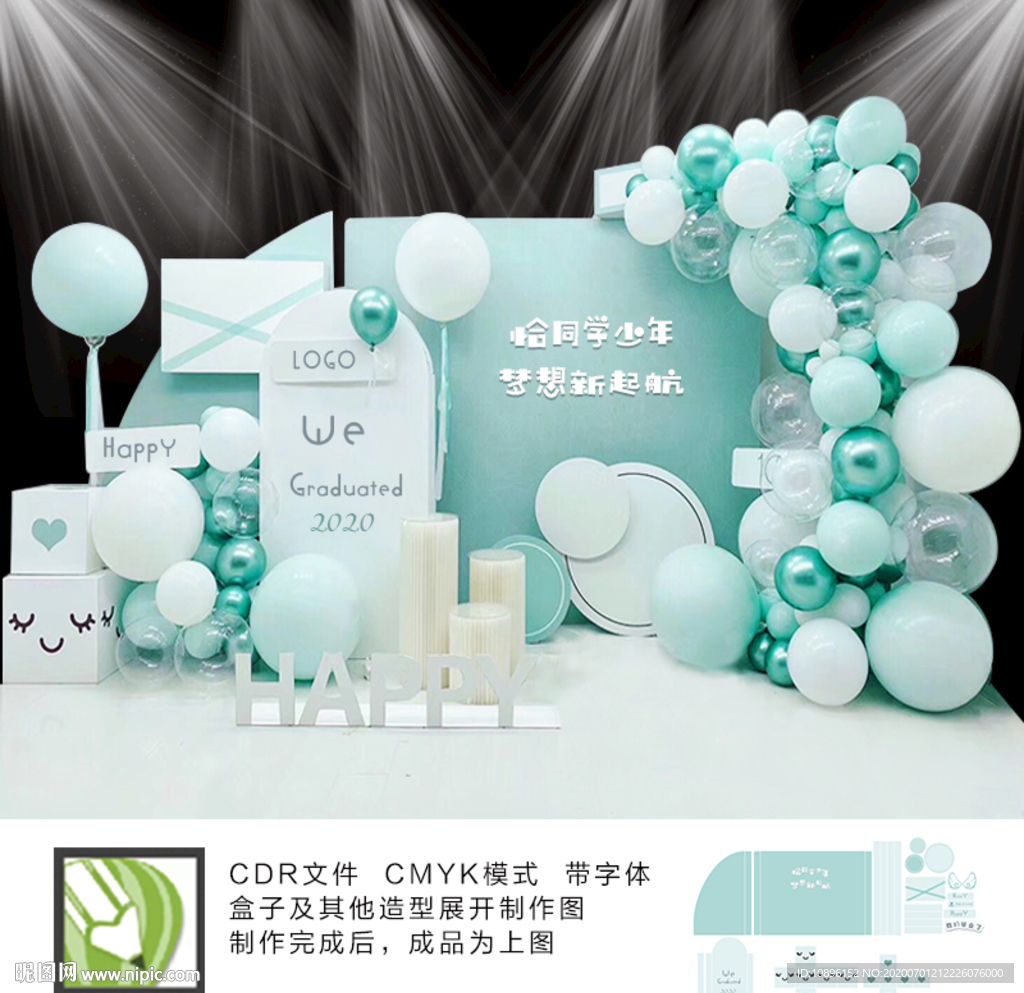 毕业季 毕业典礼拍照签到背景墙