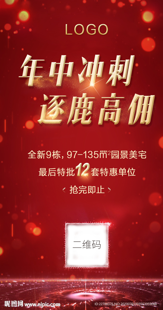 地产促销海报