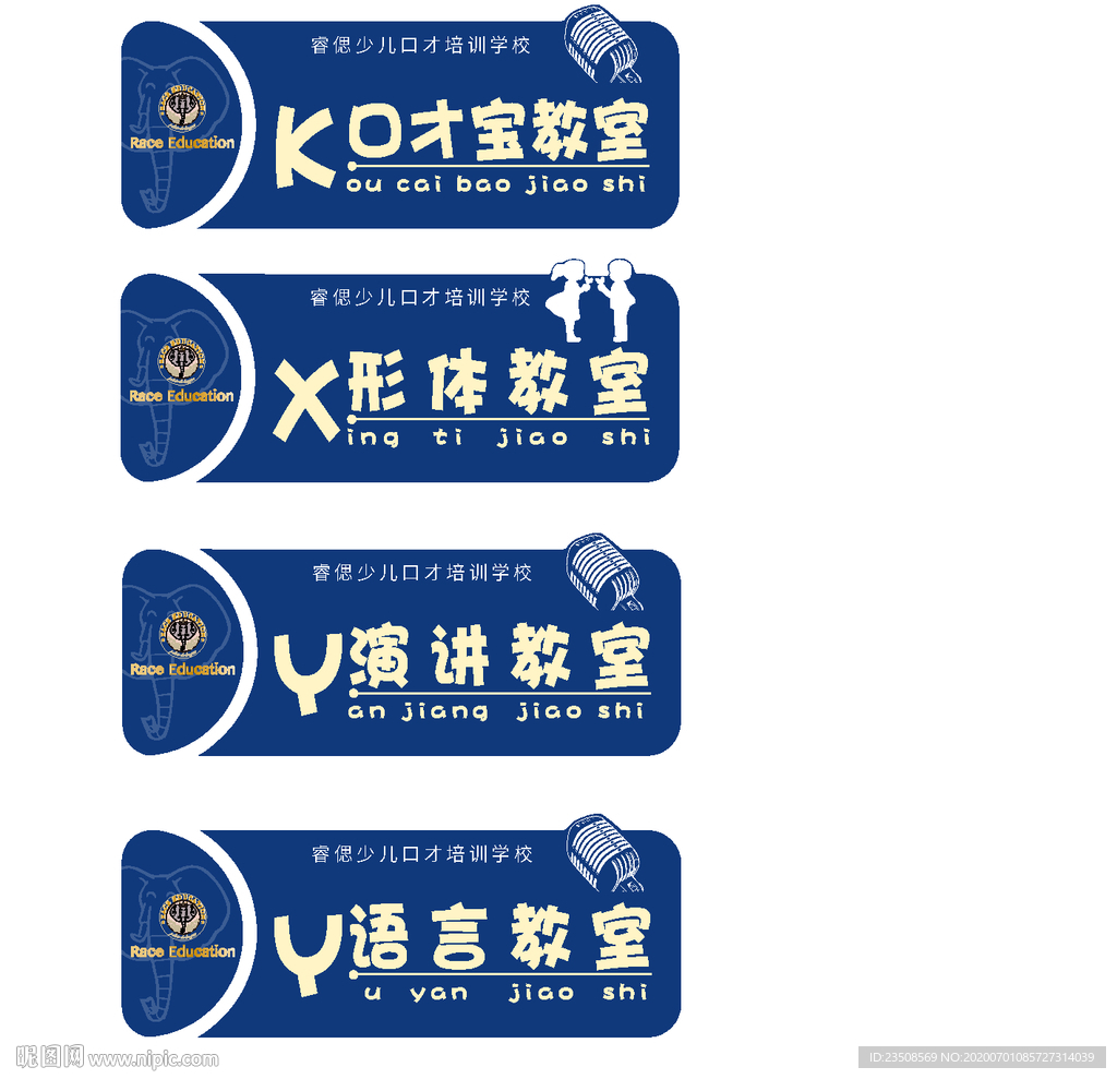 少儿口才教育门牌标识