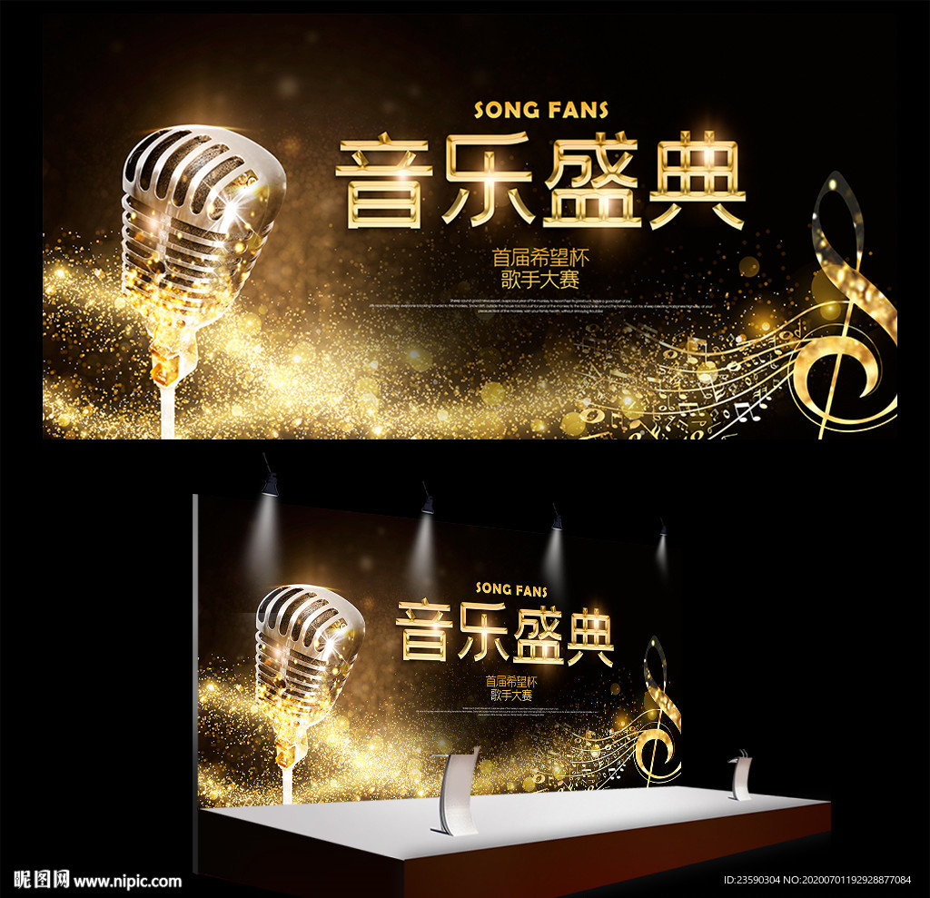 大气歌唱比赛音乐会舞台背景