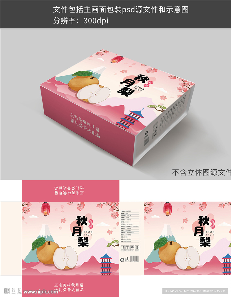 秋月梨日风精美礼盒