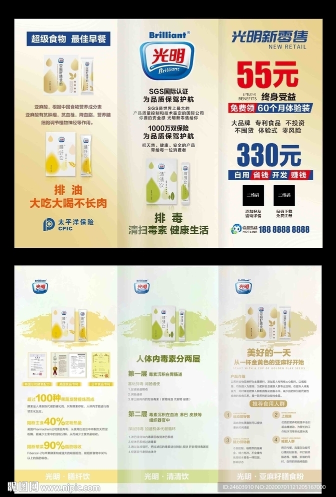 光明折页产品三折页减肥产品折页