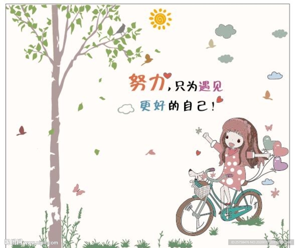 努力只为遇见更好的自己骑自行车