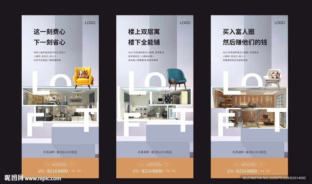 loft复式公寓地产高端海报微