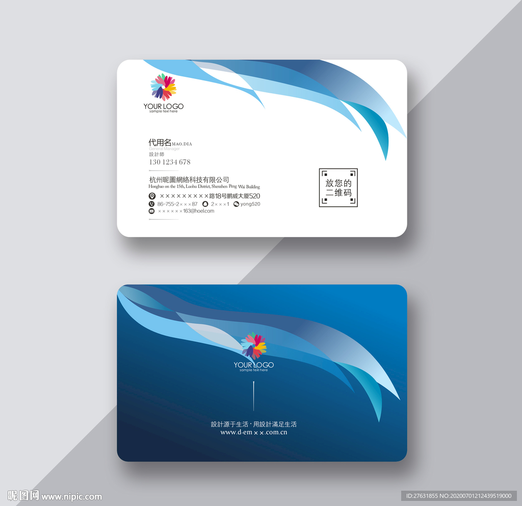 商务名片 蓝色时尚名片