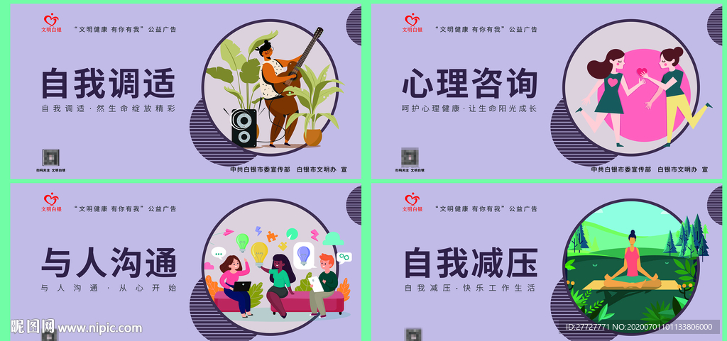 文明健康 有你有我