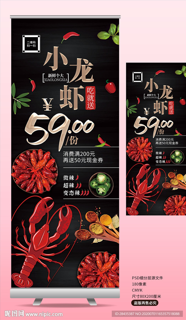 小龙虾美食展架易拉宝