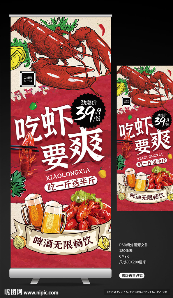 小龙虾美食餐饮展架易拉宝