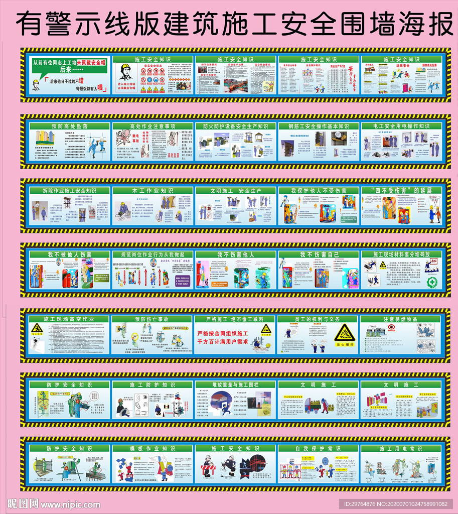 有警示线版施工安全围墙