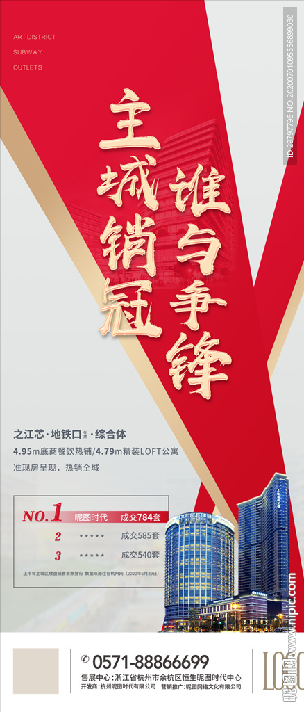 销冠谁与争锋微信海报