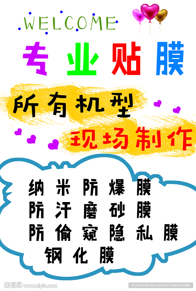 手机店手绘海报图片