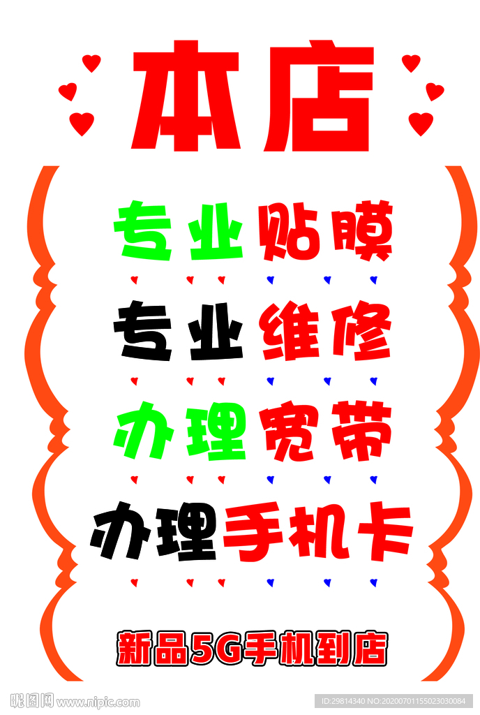 手机店手绘海报