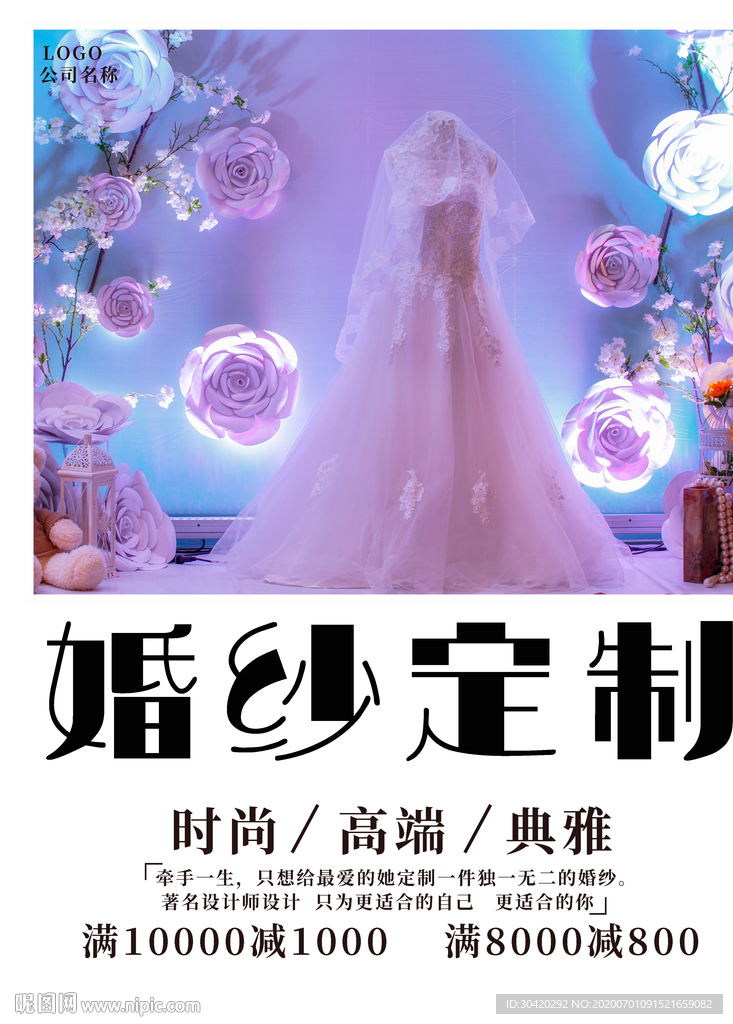 婚纱定制
