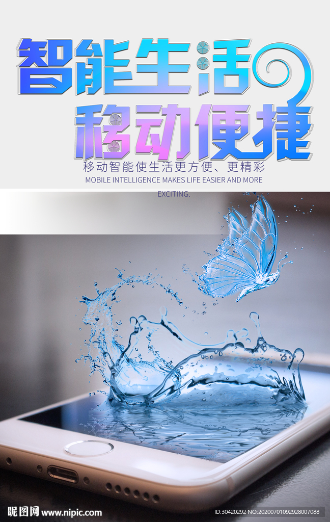 智能生活 智能手机