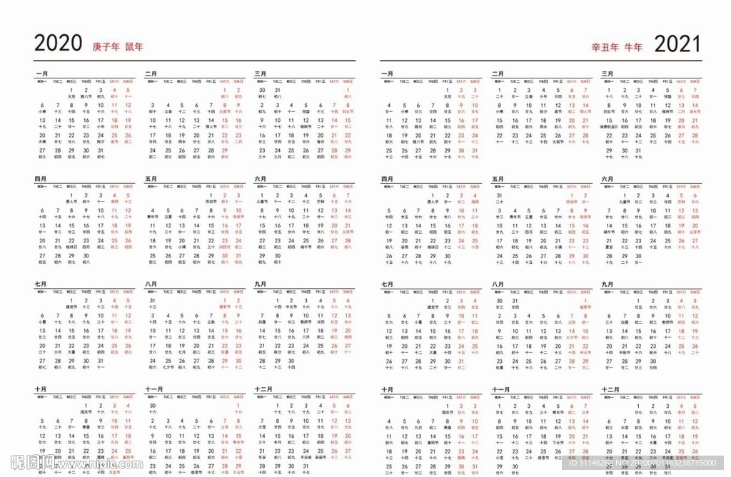 2020年-2021年简约日历