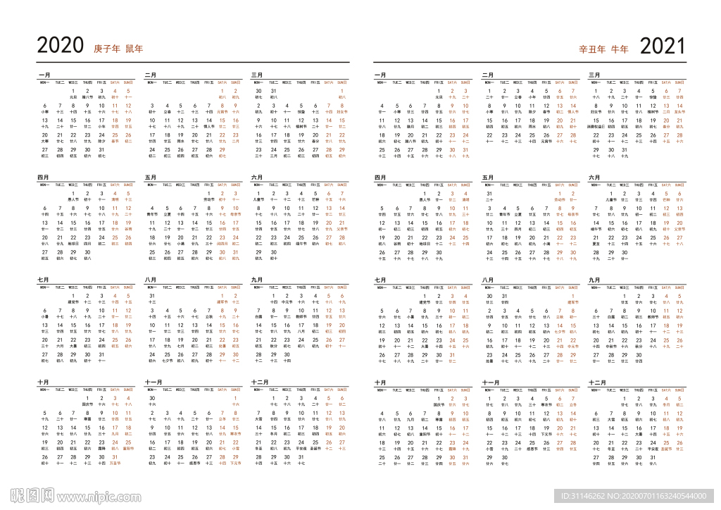 2020年-2021年日历
