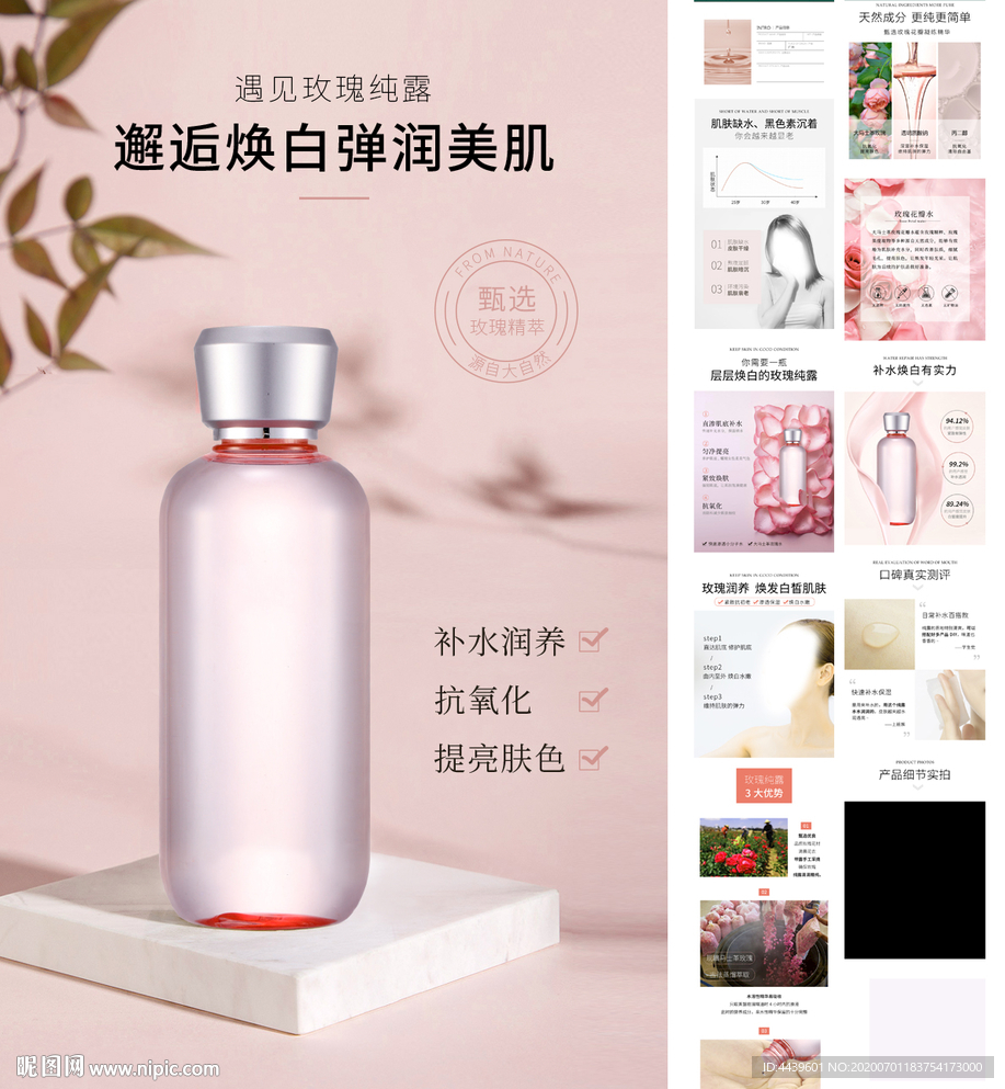 玫瑰纯露护肤品详情页