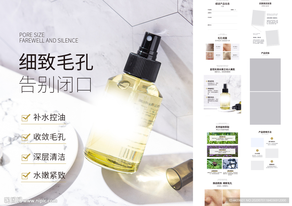 迷迭香纯露护肤品详情页