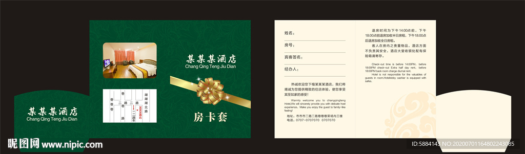 酒店卡套 房卡套 卡套