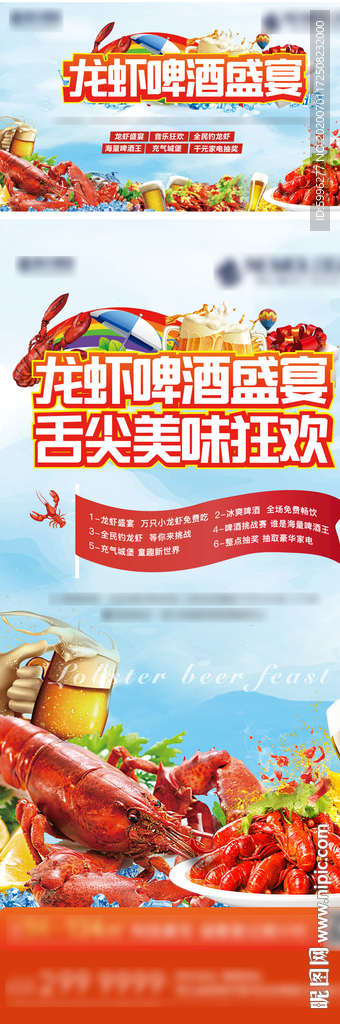 龙虾啤酒盛宴