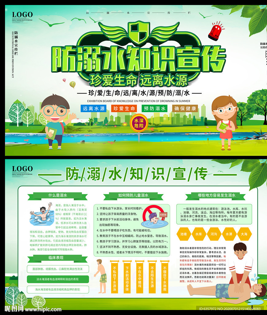防溺水知识宣传 出游安全