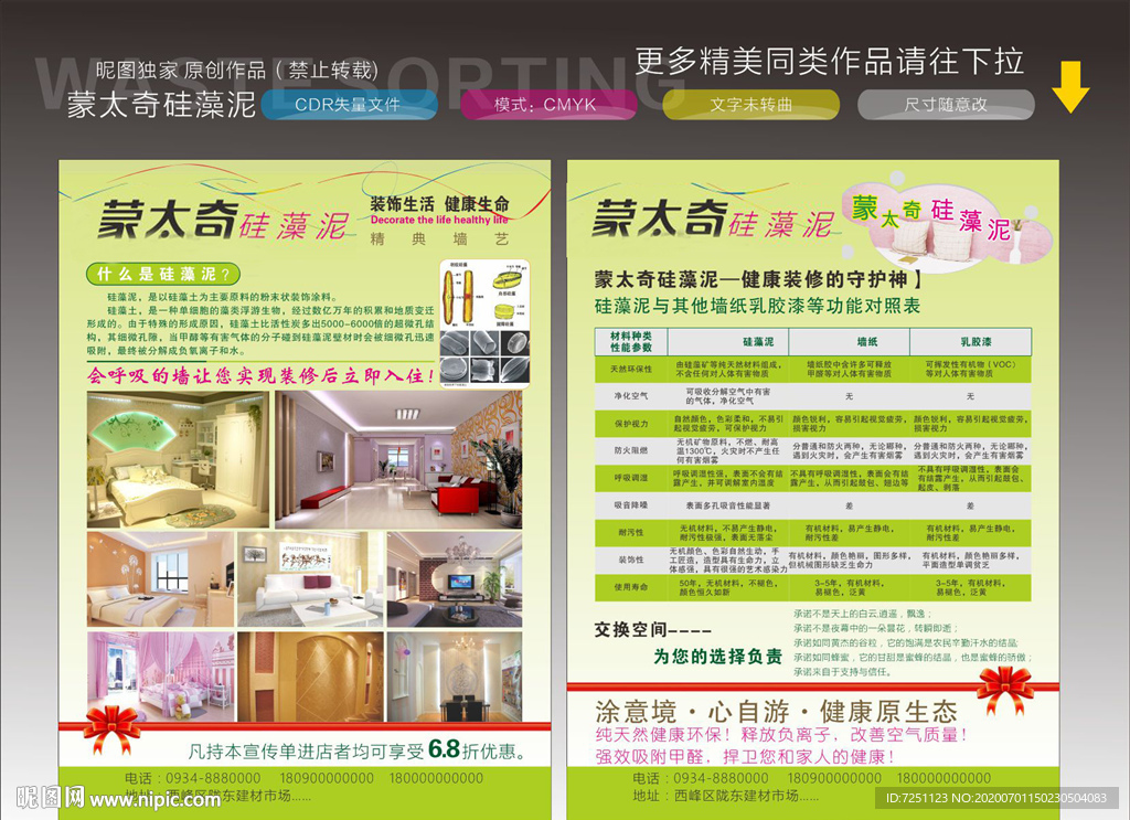 蒙太奇硅藻泥彩页