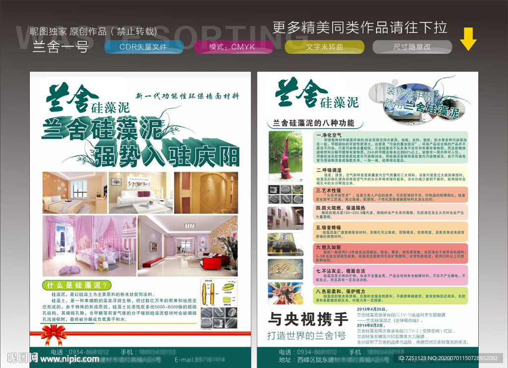 兰舍硅藻泥彩页