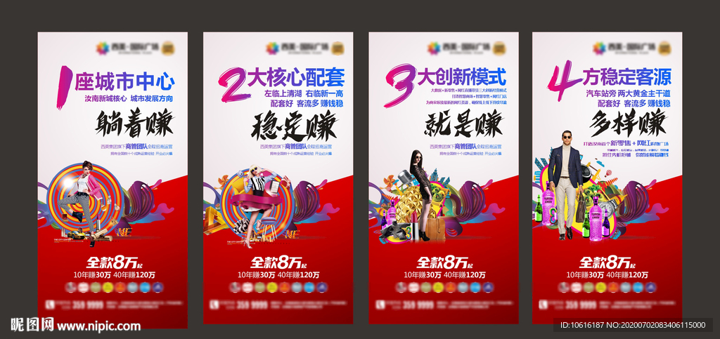 商铺开盘 商铺广告 商铺认筹